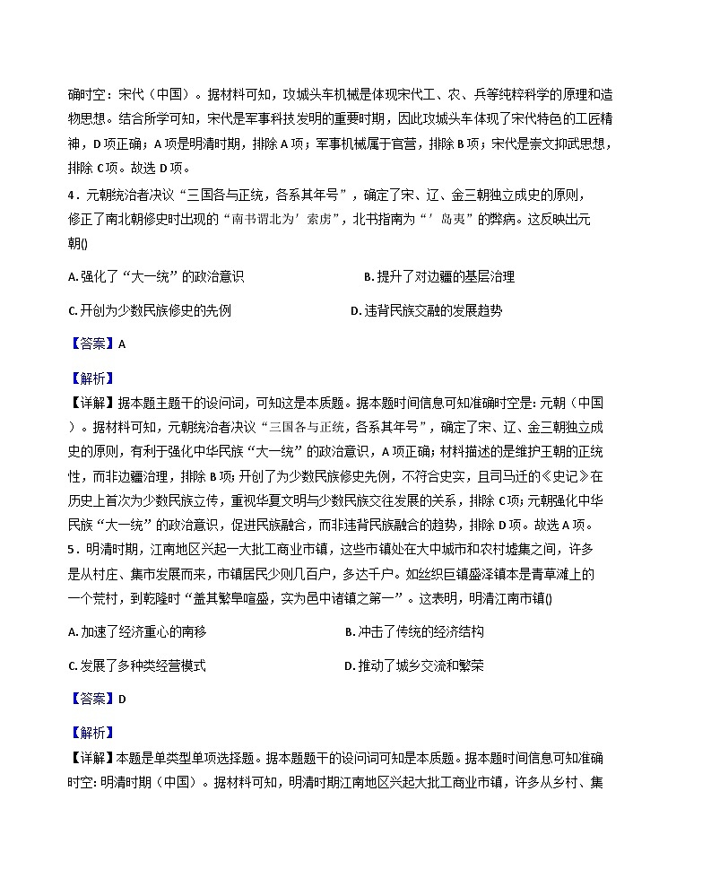 河北昌黎第一中学2025-2026学年高三上学期国庆返校考试暨10月月考历史试卷（解析版）第3页