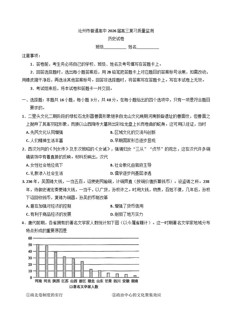 河北省沧州市2025-2026学年高三上学期10月月考历史试题（含解析）第1页