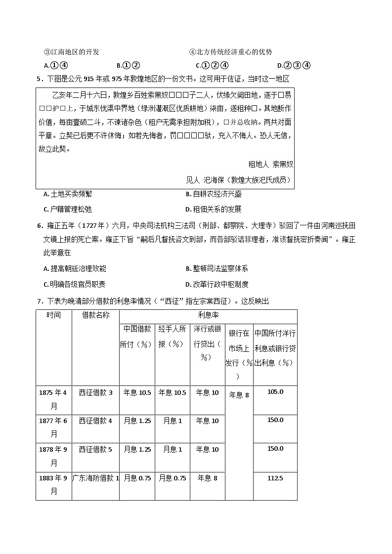 河北省沧州市2025-2026学年高三上学期10月月考历史试题（含解析）第2页