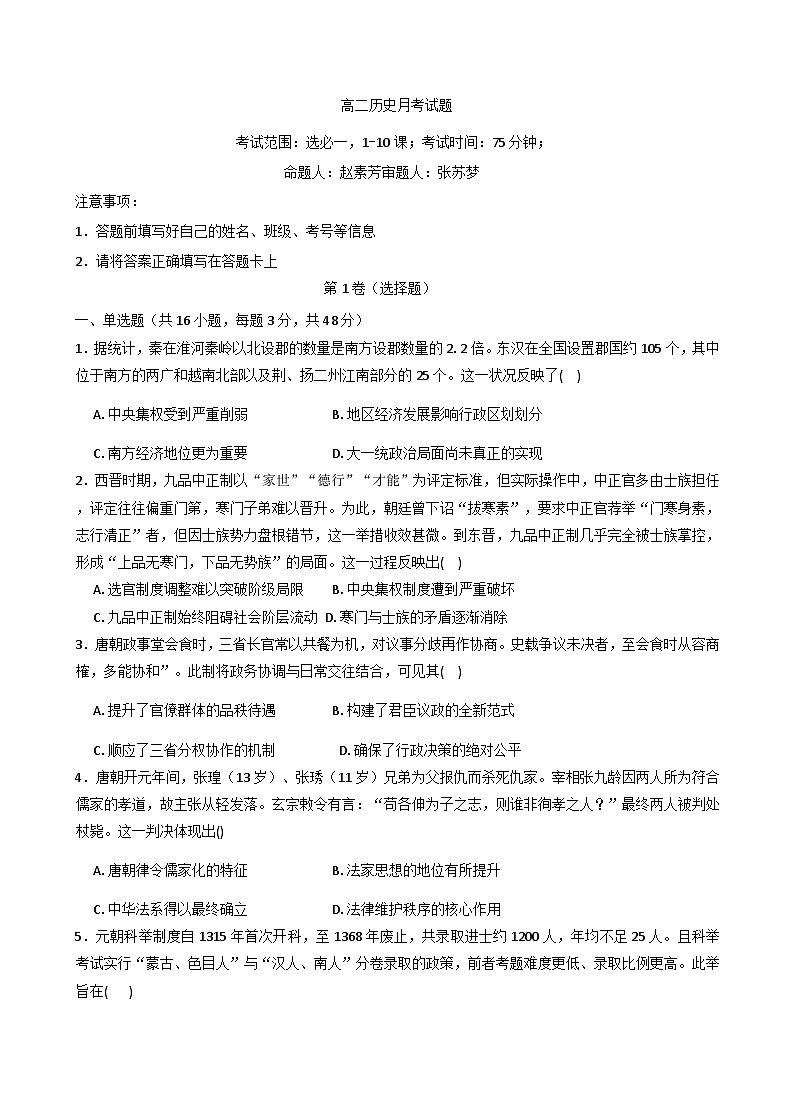 河北省邯郸市大名县第一中学2025-2026学年高二上学期第一次月考历史试题（含解析）第1页
