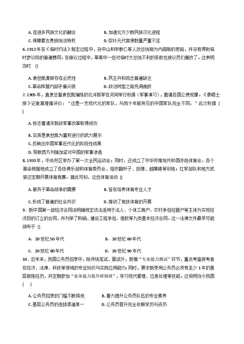 河北省邯郸市大名县第一中学2025-2026学年高二上学期第一次月考历史试题（含解析）第2页