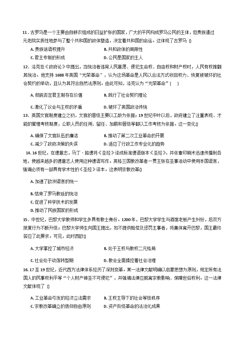 河北省邯郸市大名县第一中学2025-2026学年高二上学期第一次月考历史试题（含解析）第3页