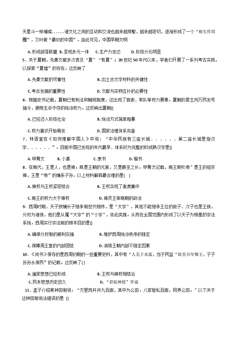 河北省衡水街关中学2025-2026学年高一上学期10月月考历史试题（含答案）第2页