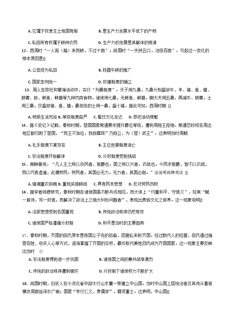 河北省衡水街关中学2025-2026学年高一上学期10月月考历史试题（含答案）第3页