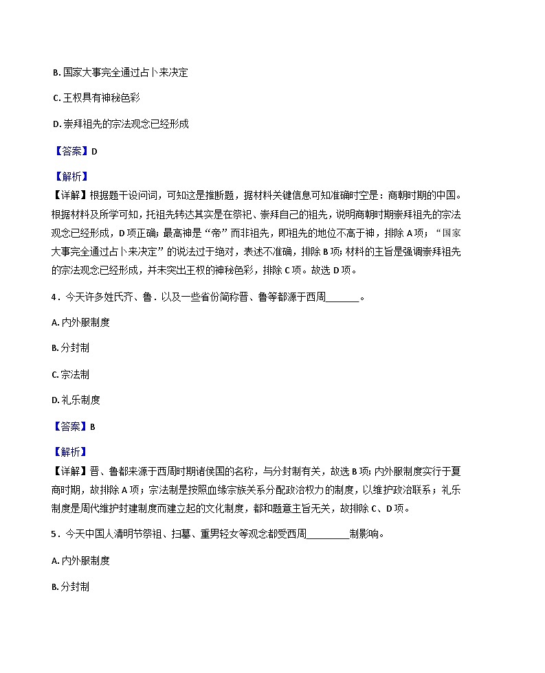 河南省开封市杞县高中2025-2026学年高一上学期第一次月考历史试卷（解析版）第2页