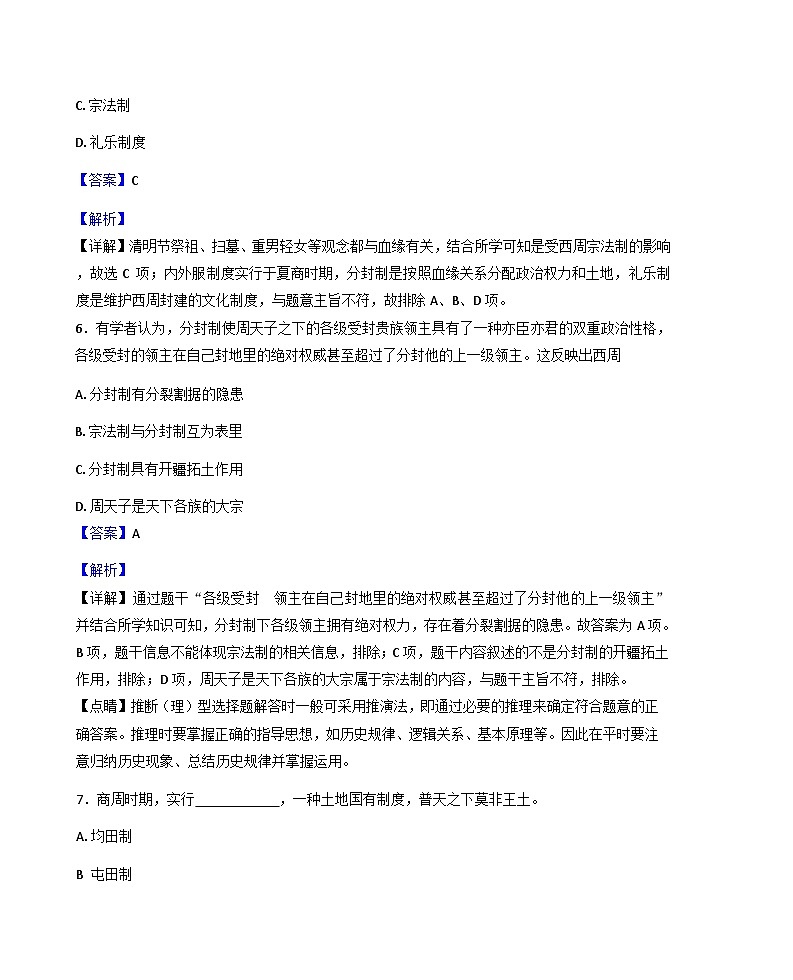 河南省开封市杞县高中2025-2026学年高一上学期第一次月考历史试卷（解析版）第3页