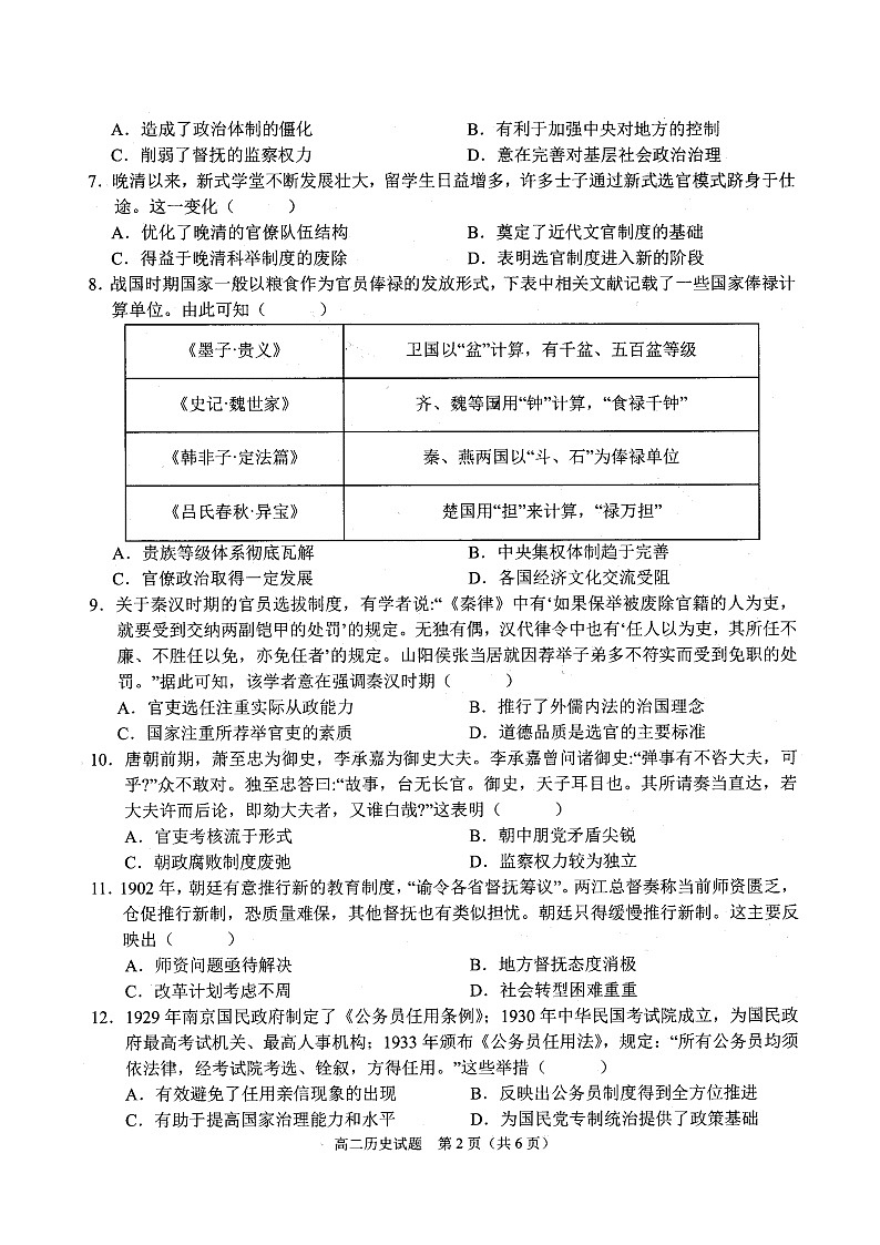 河南省周口市太康县第一高级中学2025-2026学年高二上学期10月月考历史试卷（带解析）第2页