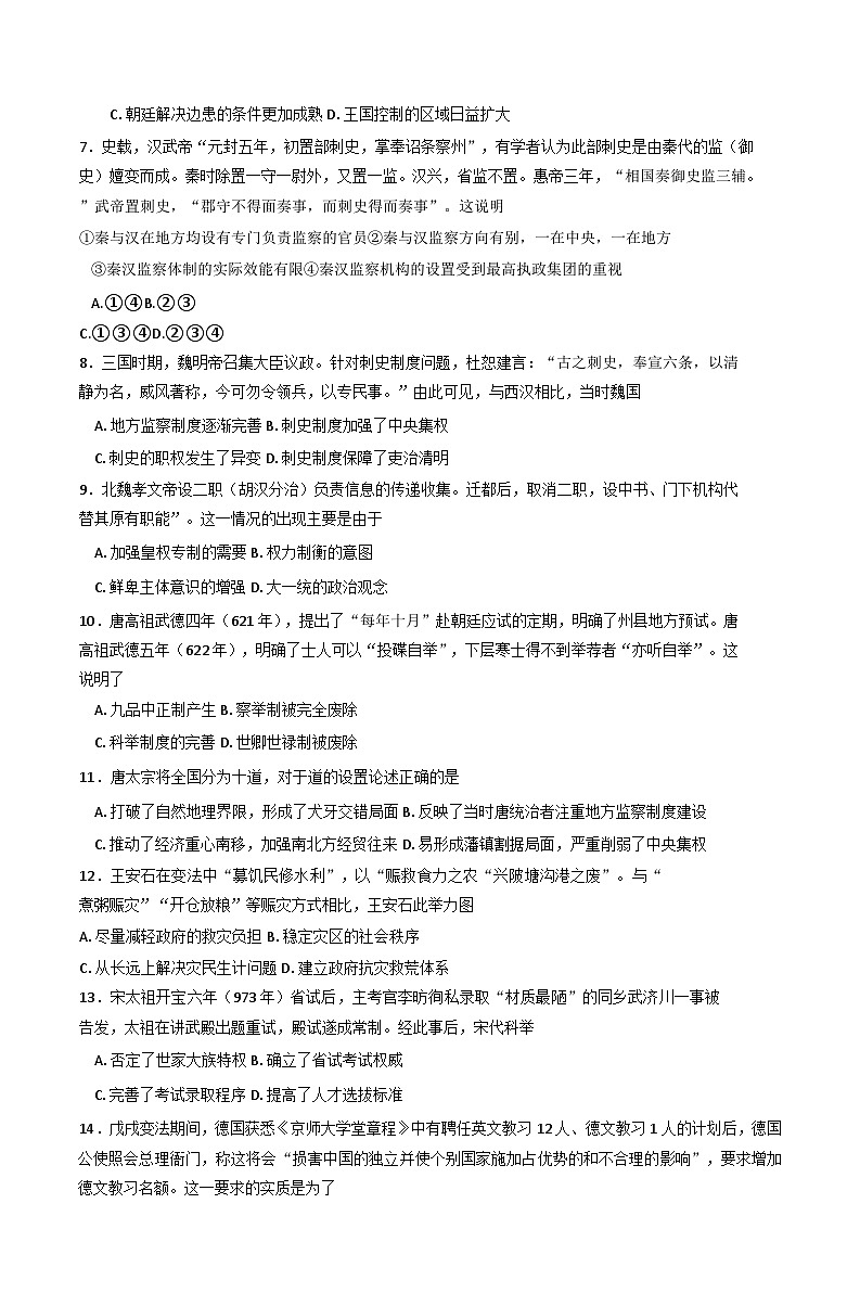 黑龙江省哈尔滨师范大学附属中学2025-2026学年高二上学期10月月考历史试题（含答案）第2页