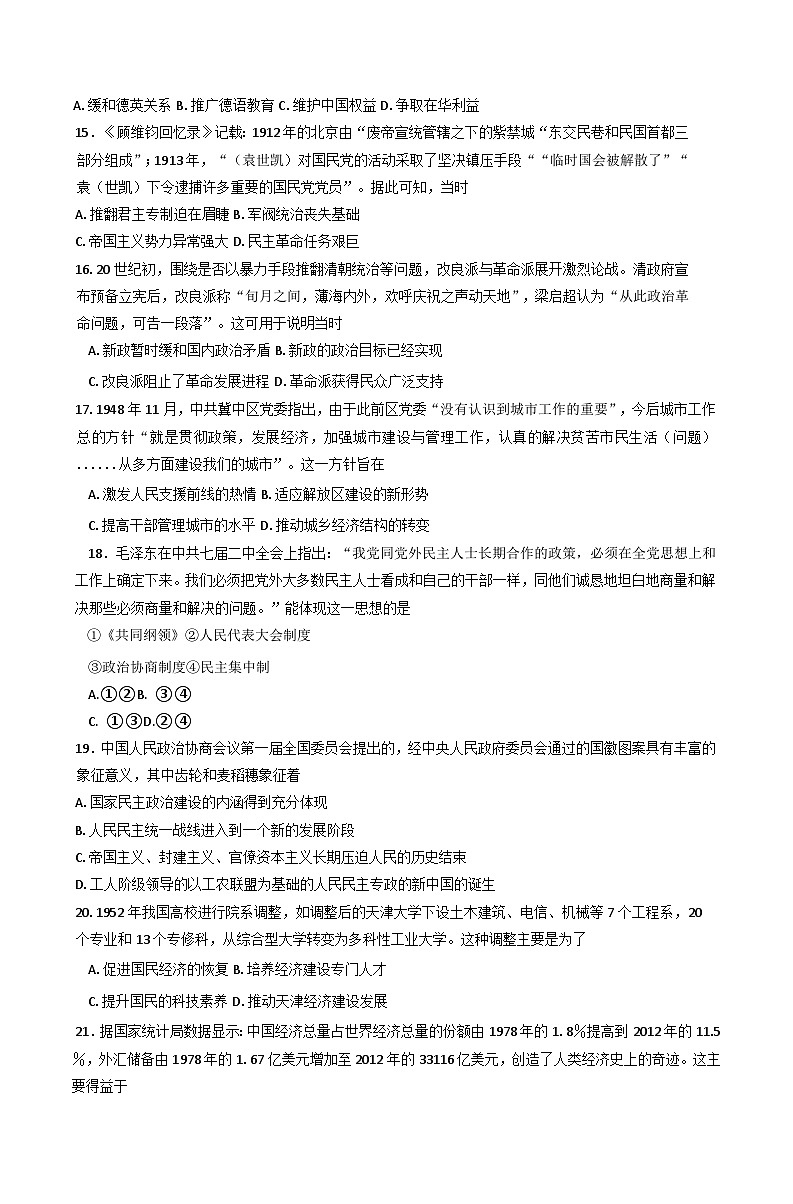 黑龙江省哈尔滨师范大学附属中学2025-2026学年高二上学期10月月考历史试题（含答案）第3页