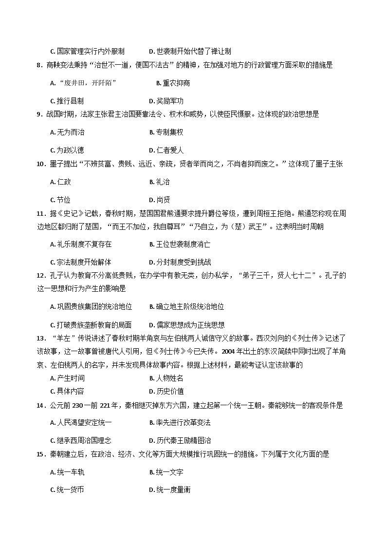 黑龙江省哈尔滨市第三中学校2025-2026学年高一上学期10月月考历史试题（含答案）第2页
