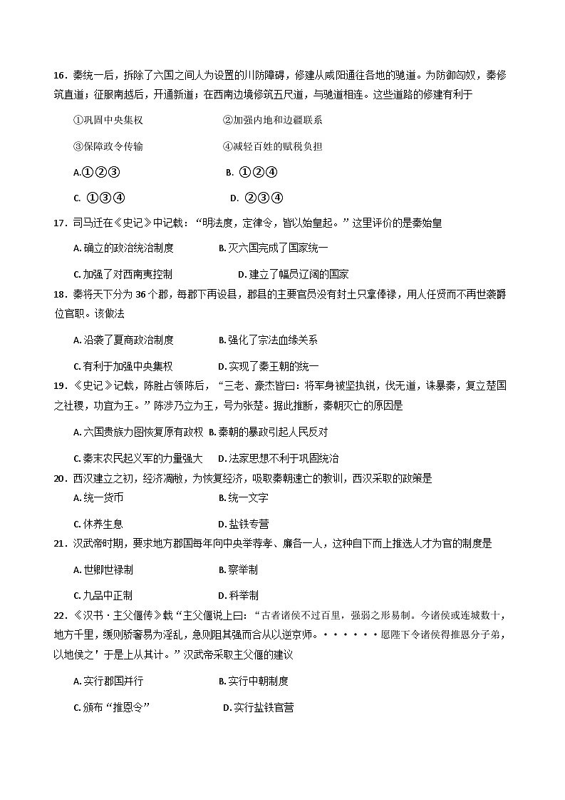 黑龙江省哈尔滨市第三中学校2025-2026学年高一上学期10月月考历史试题（含答案）第3页