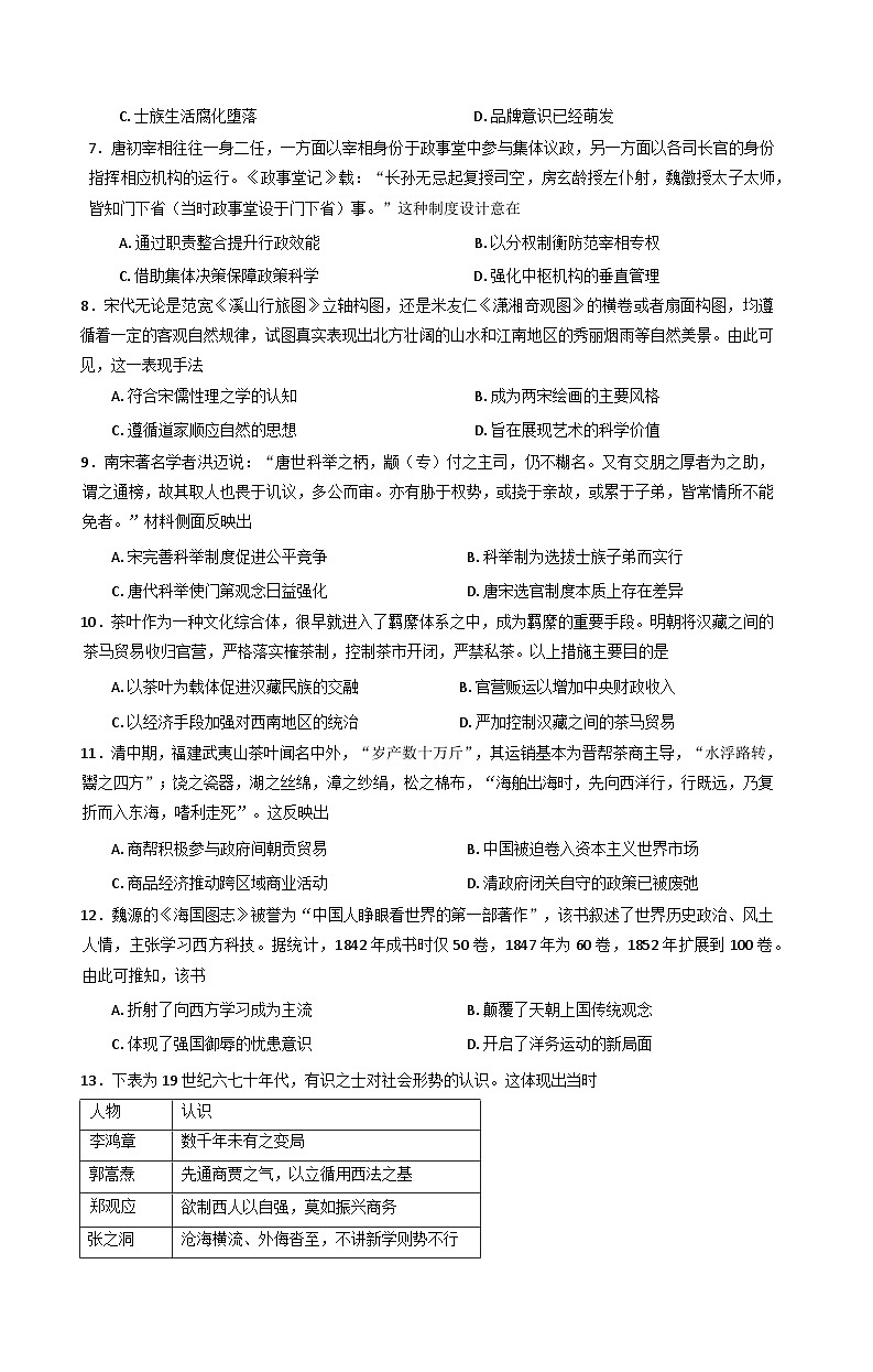 黑龙江省哈尔滨师范大学附属中学2025-2026学年高三上学期10月月考历史试题（含答案）第2页