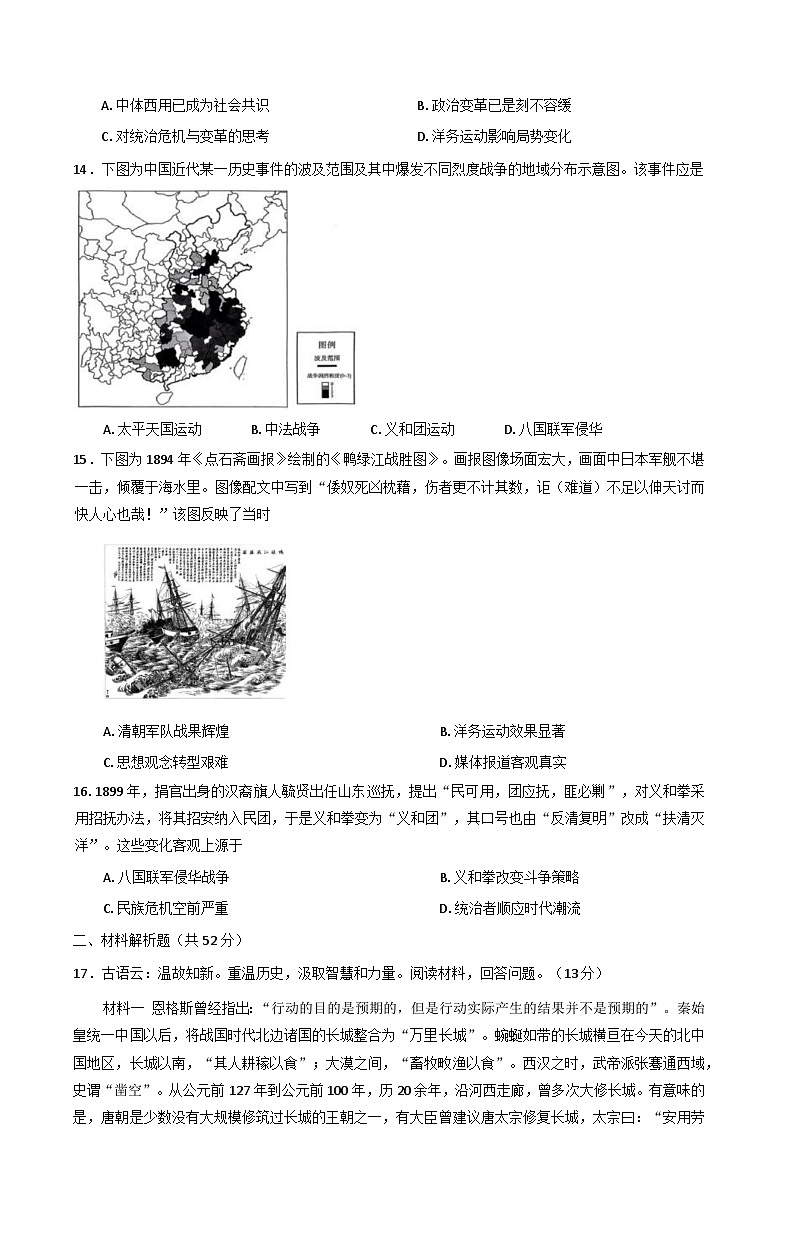 黑龙江省哈尔滨师范大学附属中学2025-2026学年高三上学期10月月考历史试题（含答案）第3页