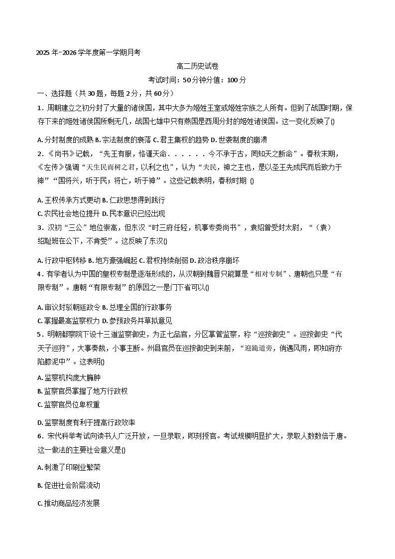 黑龙江省牡丹江市第三高级中学2025-2026学年高二上学期第一次月考历史试卷（含答案）第1页