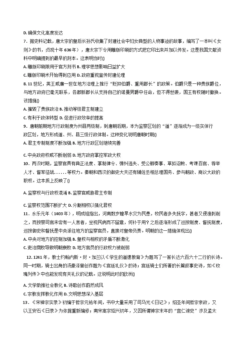 黑龙江省牡丹江市第三高级中学2025-2026学年高二上学期第一次月考历史试卷（含答案）第2页