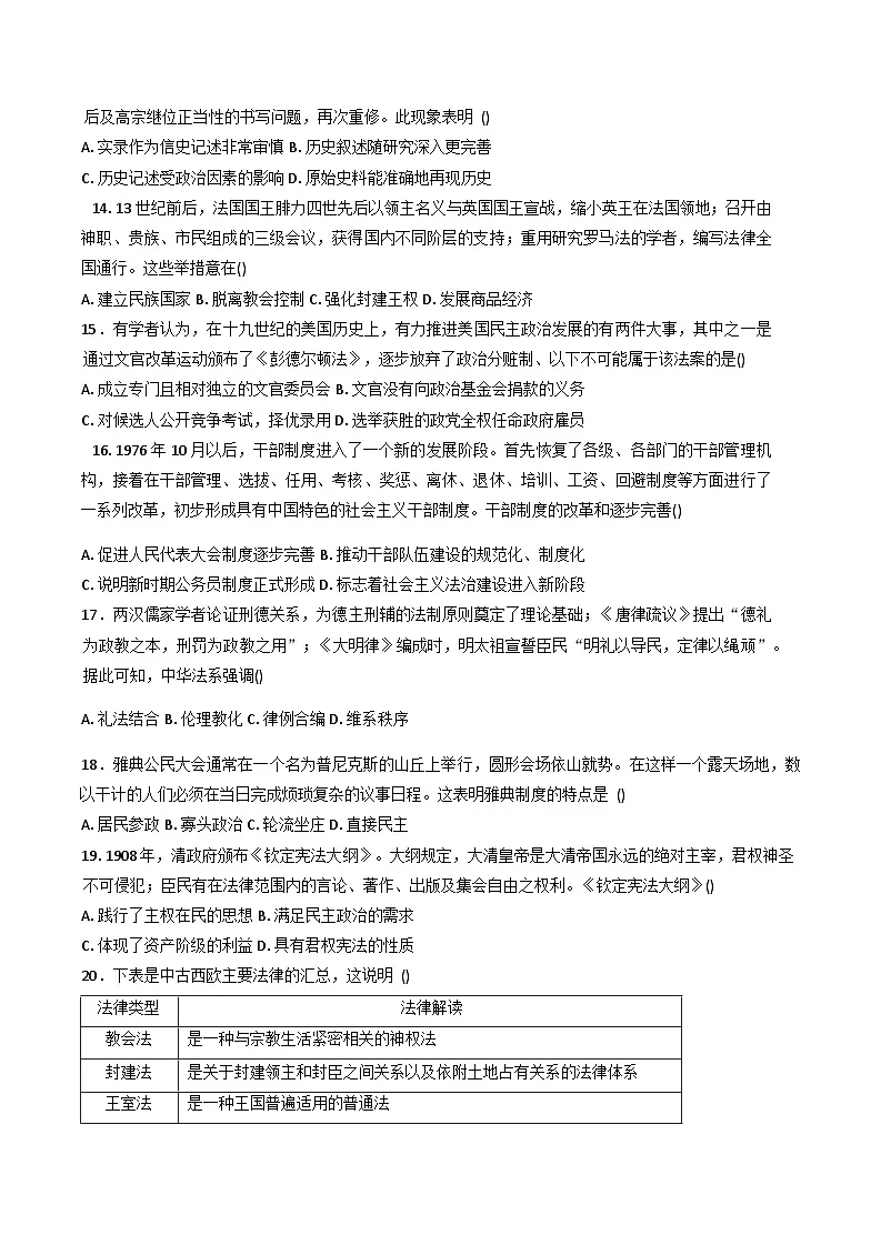 黑龙江省牡丹江市第三高级中学2025-2026学年高二上学期第一次月考历史试卷（含答案）第3页