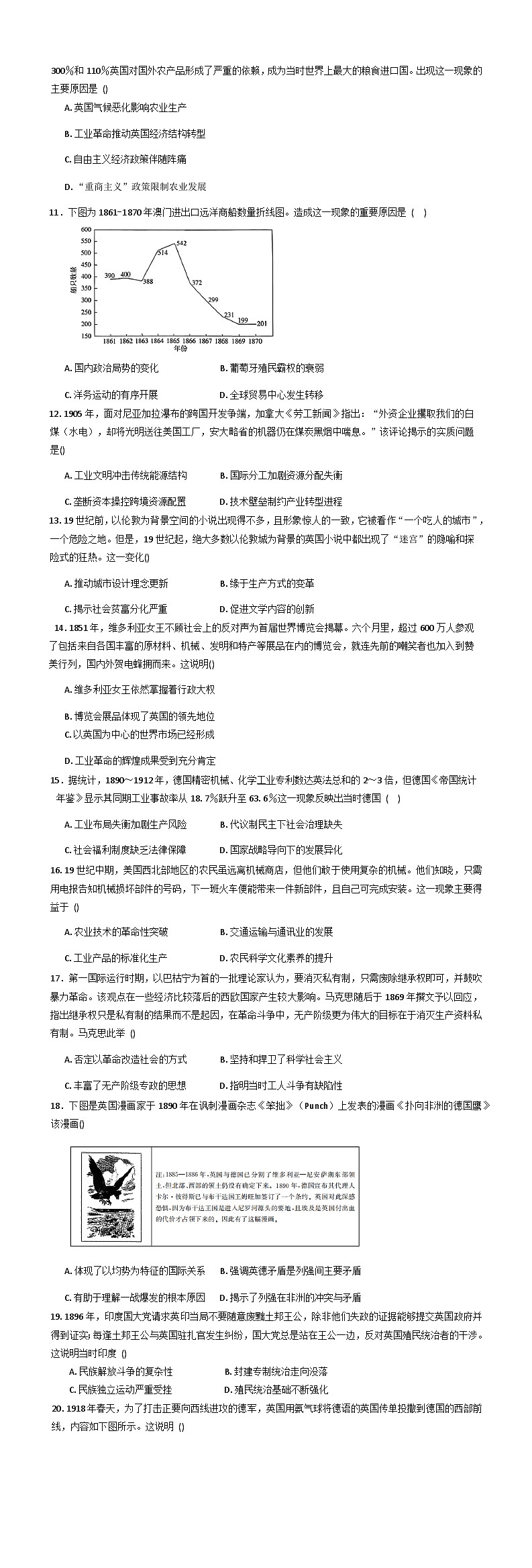湖北省黄梅县第一中学2025-2026学年高二上学期10月月考历史试题（含答案）第2页