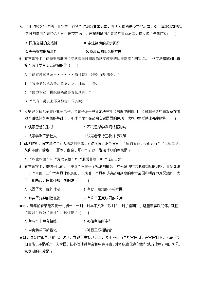 湖南省岳阳市岳阳县第一中学2025-2026学年高一上学期第一次月考历史试题（含答案）第2页