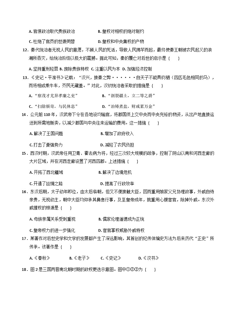 湖南省岳阳市岳阳县第一中学2025-2026学年高一上学期第一次月考历史试题（含答案）第3页