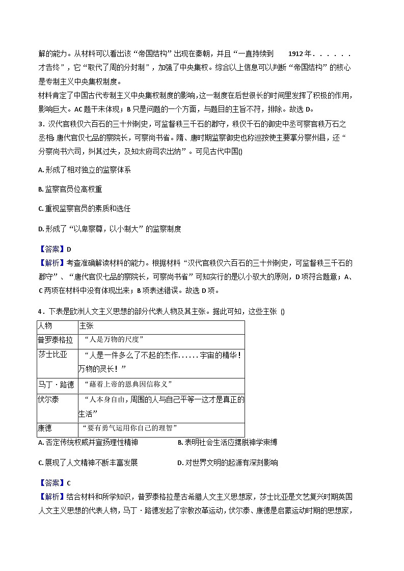 湖南省长沙市第二十六中学（湖南师大附中雨花学校）2025-2026学年高三上学期10月月考历史试题（解析版）第2页