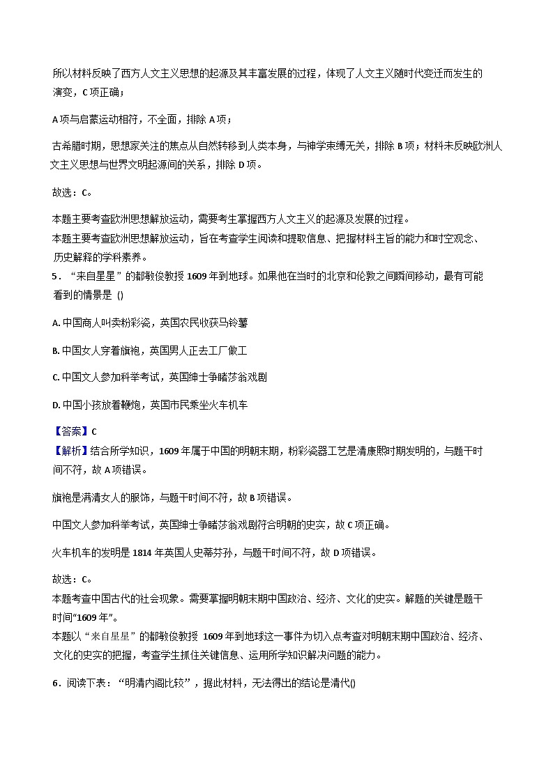 湖南省长沙市第二十六中学（湖南师大附中雨花学校）2025-2026学年高三上学期10月月考历史试题（解析版）第3页
