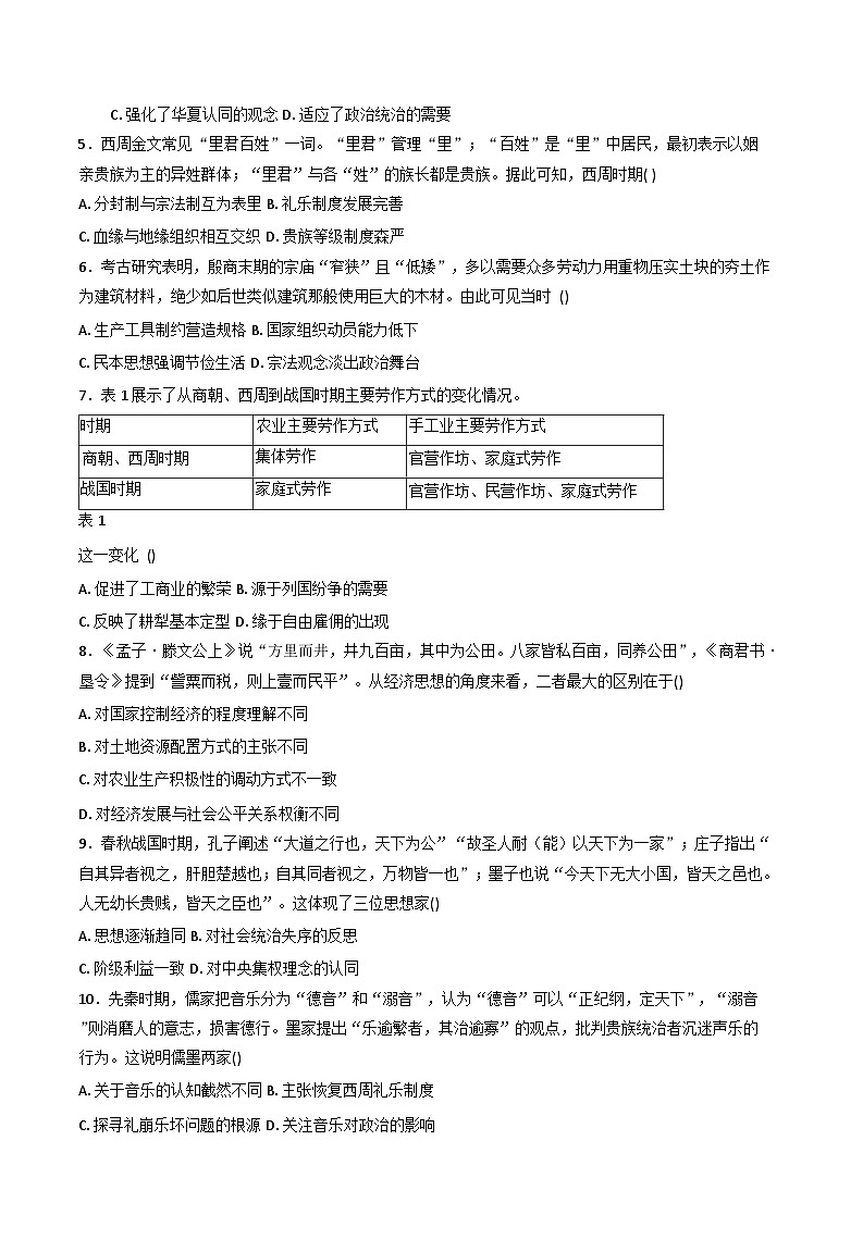 吉林省长春市第二实验中学2025-2026学年高一上学期10月月考历史试题（含解析）第2页