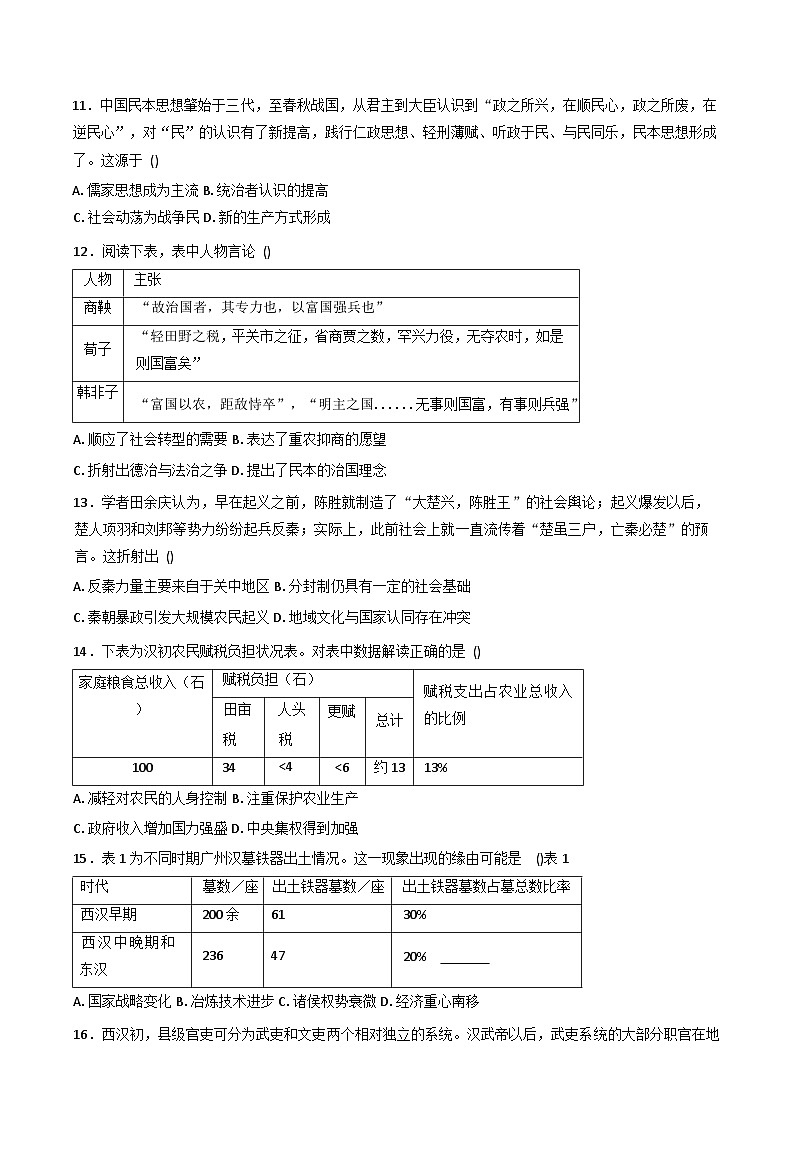吉林省长春市第二实验中学2025-2026学年高一上学期10月月考历史试题（含解析）第3页