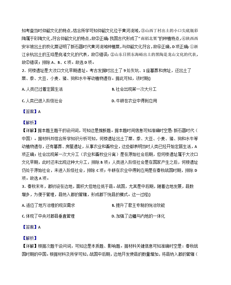 吉林省长春市东北师范大学附属中学2025-2026学年高三上学期第一次摸底考试历史试题（解析版）第2页