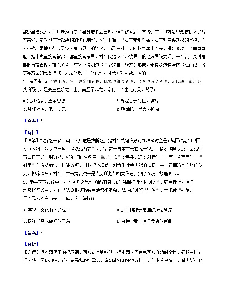 吉林省长春市东北师范大学附属中学2025-2026学年高三上学期第一次摸底考试历史试题（解析版）第3页