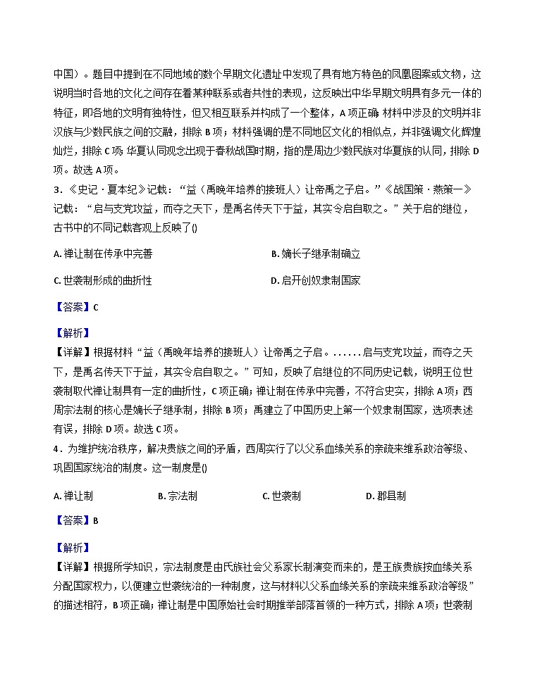 江苏省泰州市第二中学、泰兴市第一高级中学、靖江市第二中学2025-2026学年高一上学期第一次月考历史试卷（解析版）第2页