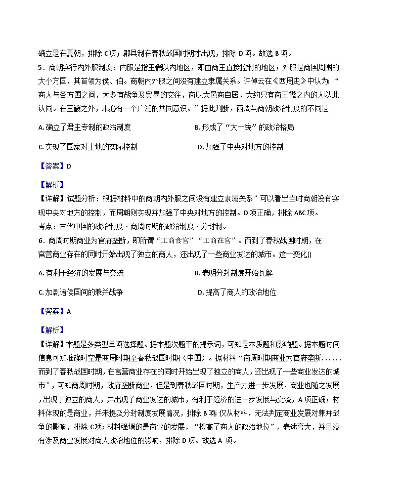 江苏省泰州市第二中学、泰兴市第一高级中学、靖江市第二中学2025-2026学年高一上学期第一次月考历史试卷（解析版）第3页