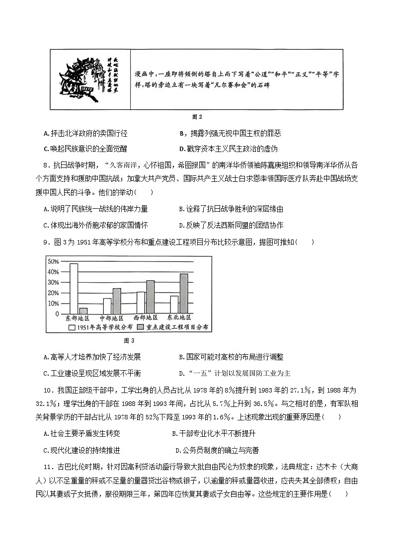 江苏省徐州市部分学校2025-2026学年高三上学期10月月考历史试题（含答案）第3页