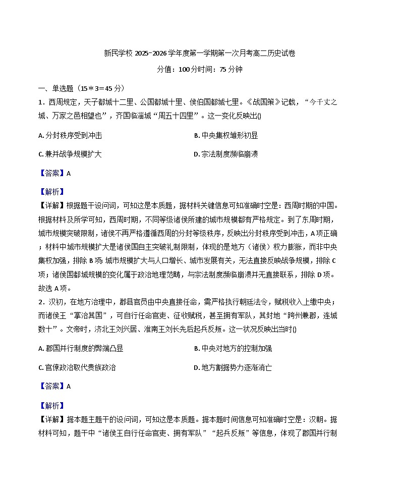 江西省南昌新民外语学校2025-2026学年高二上学期第一次月考历史试题（解析版）第1页