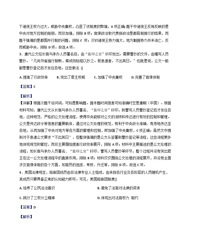 江西省南昌新民外语学校2025-2026学年高二上学期第一次月考历史试题（解析版）第2页