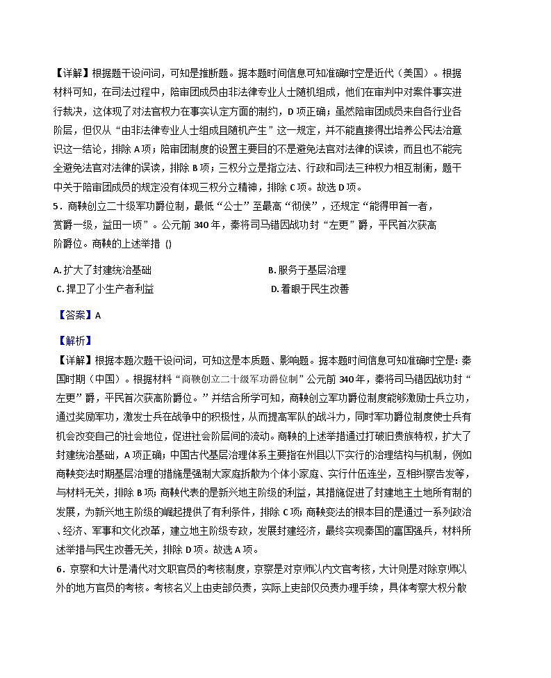 江西省南昌新民外语学校2025-2026学年高二上学期第一次月考历史试题（解析版）第3页