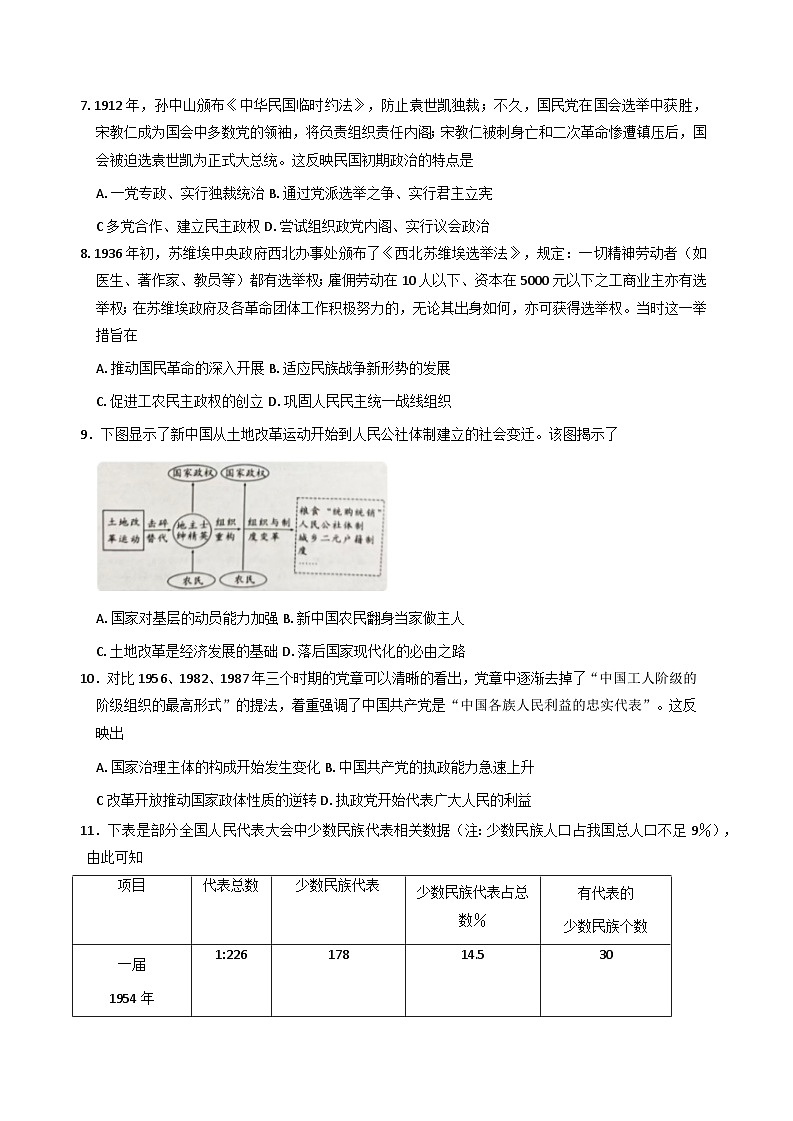 江苏省扬州大学附属中学2025-2026学年高二上学期阶段练习（一）历史试题（含答案）第2页