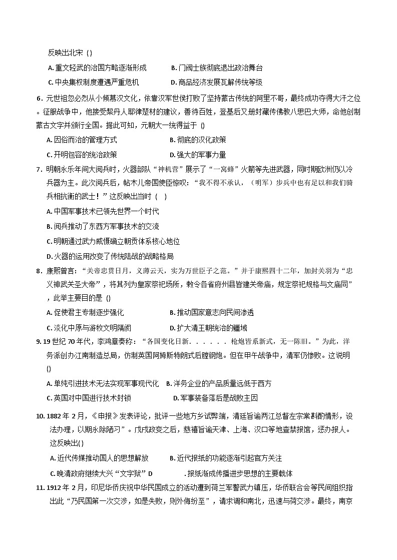 江西省南昌新民外语学校2025-2026学年高三上学期第一次月考历史试题（含解析）第2页
