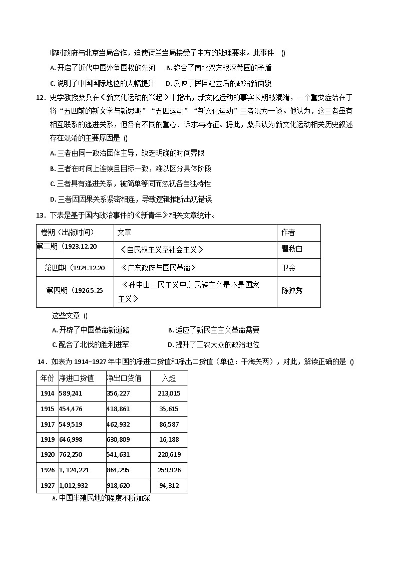 江西省南昌新民外语学校2025-2026学年高三上学期第一次月考历史试题（含解析）第3页