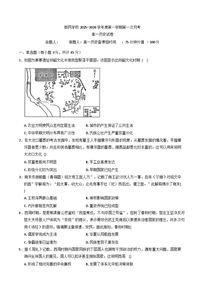 江西省南昌新民外语学校2025-2026学年高一上学期第一次月考历史试题（含解析）第1页