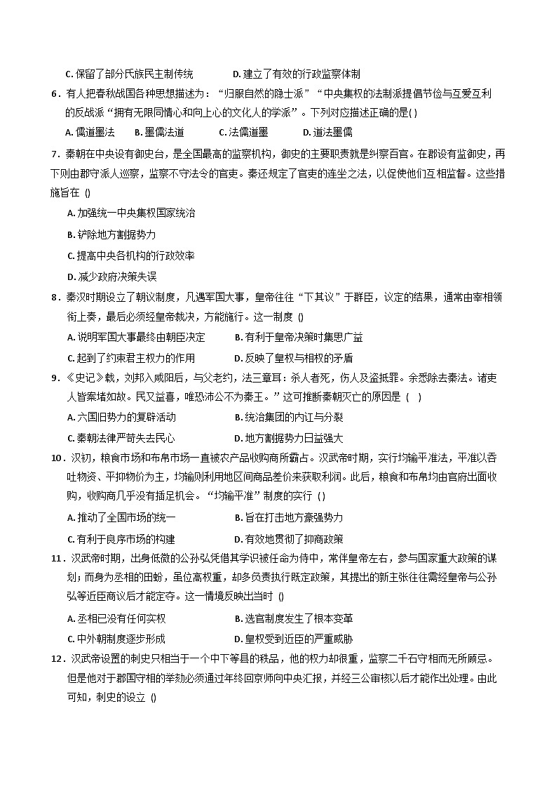 江西省南昌新民外语学校2025-2026学年高一上学期第一次月考历史试题（含解析）第2页