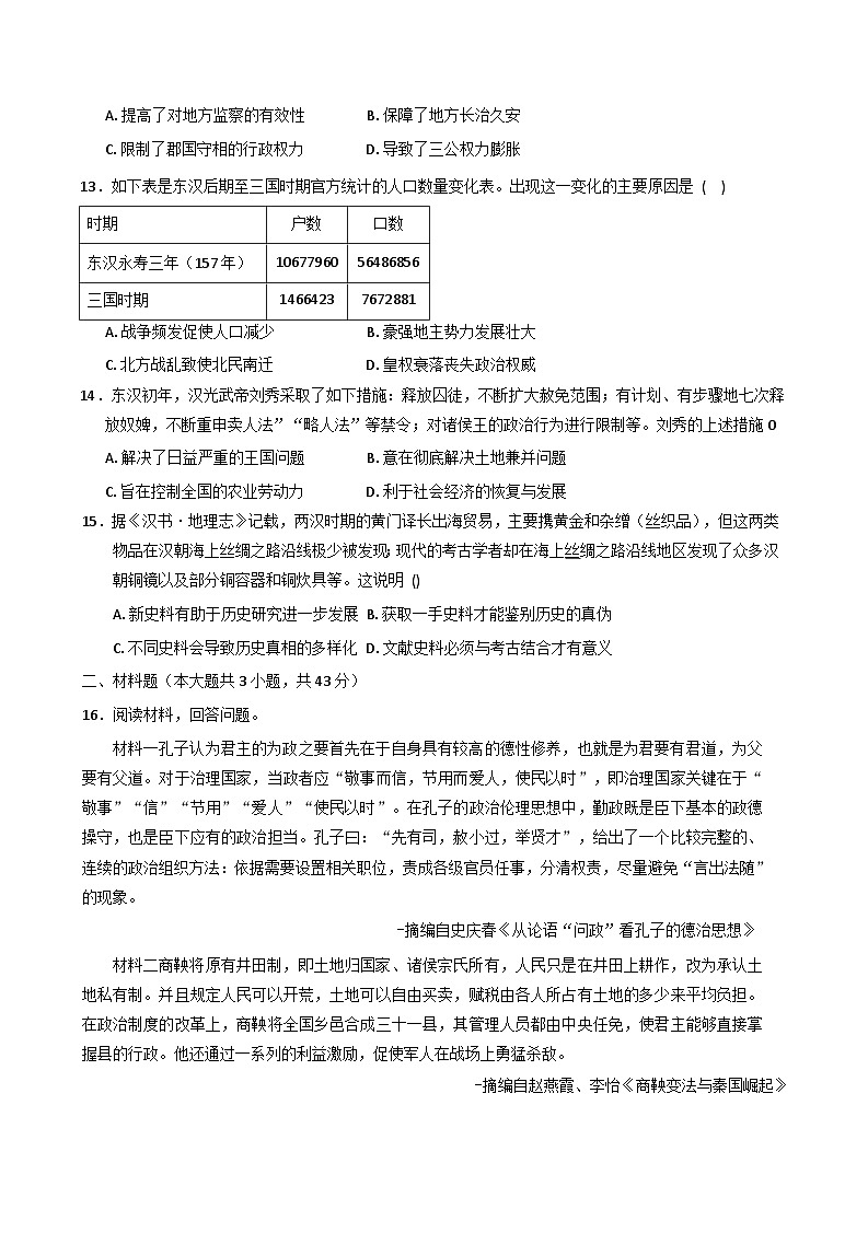 江西省南昌新民外语学校2025-2026学年高一上学期第一次月考历史试题（含解析）第3页