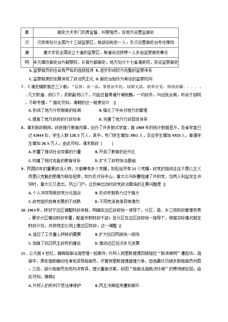 江西省南康中学2025-2026学年高二上学期第一次大考历史试题（含解析）第2页