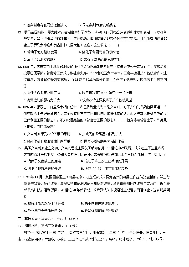 江西省南康中学2025-2026学年高二上学期第一次大考历史试题（含解析）第3页