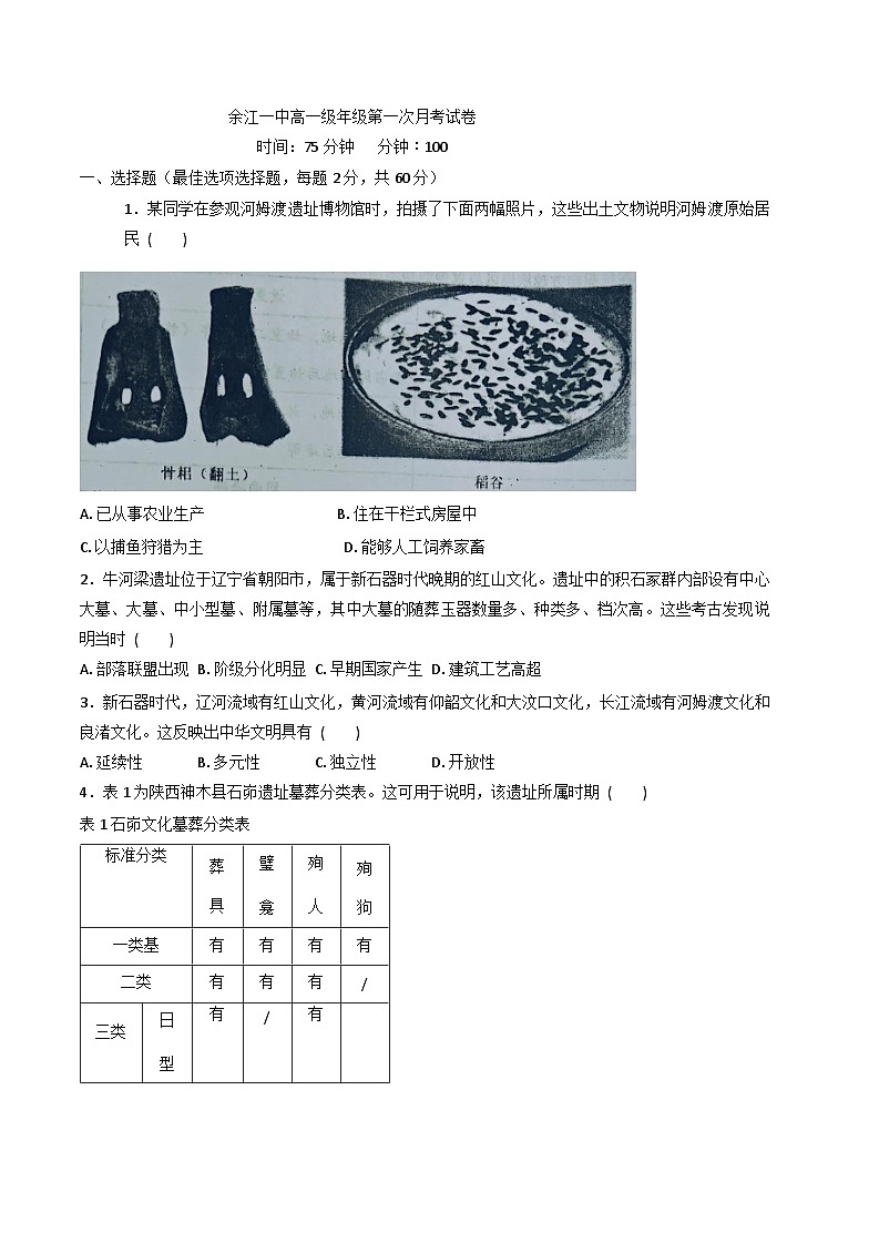 江西省鹰潭市余江区第一中学2025-2026学年高一上学期10月月考历史试题（含答案）第1页