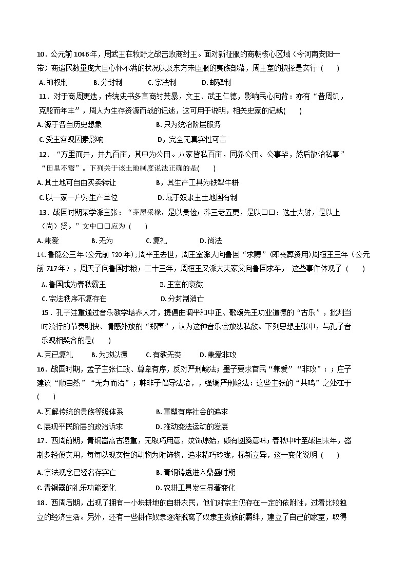 江西省鹰潭市余江区第一中学2025-2026学年高一上学期10月月考历史试题（含答案）第3页