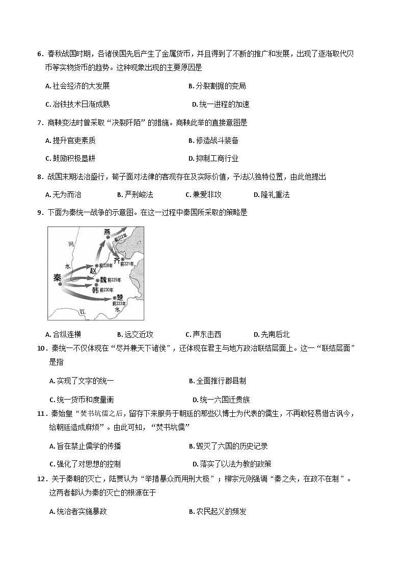 青海省西宁市大通回族土族自治县朔山中学2025-2026学年高一上学期第一次阶段检测历史试题(含解析)第2页