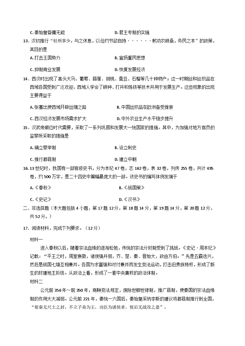 青海省西宁市大通回族土族自治县朔山中学2025-2026学年高一上学期第一次阶段检测历史试题(含解析)第3页