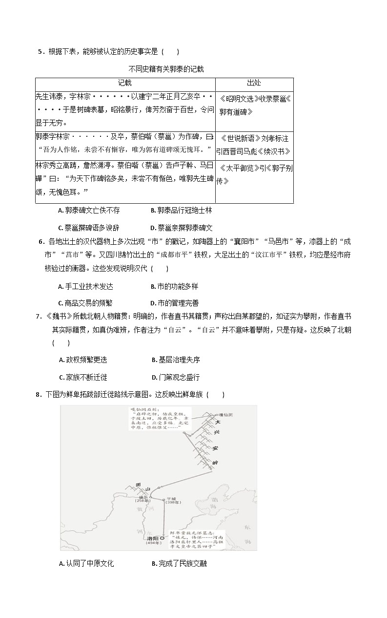 陕西省咸阳市实验中学2025-2026学年高三上学期第二次质量检测历史试卷（含解析）第2页