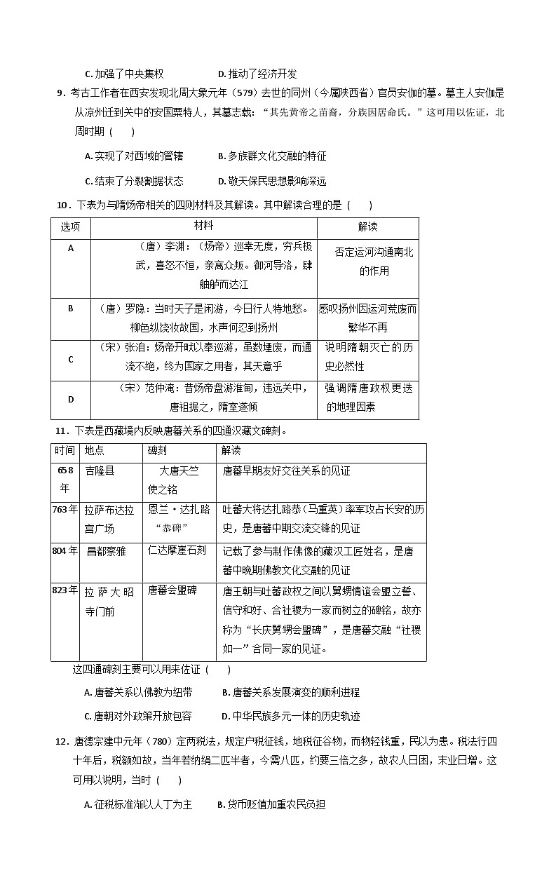 陕西省咸阳市实验中学2025-2026学年高三上学期第二次质量检测历史试卷（含解析）第3页