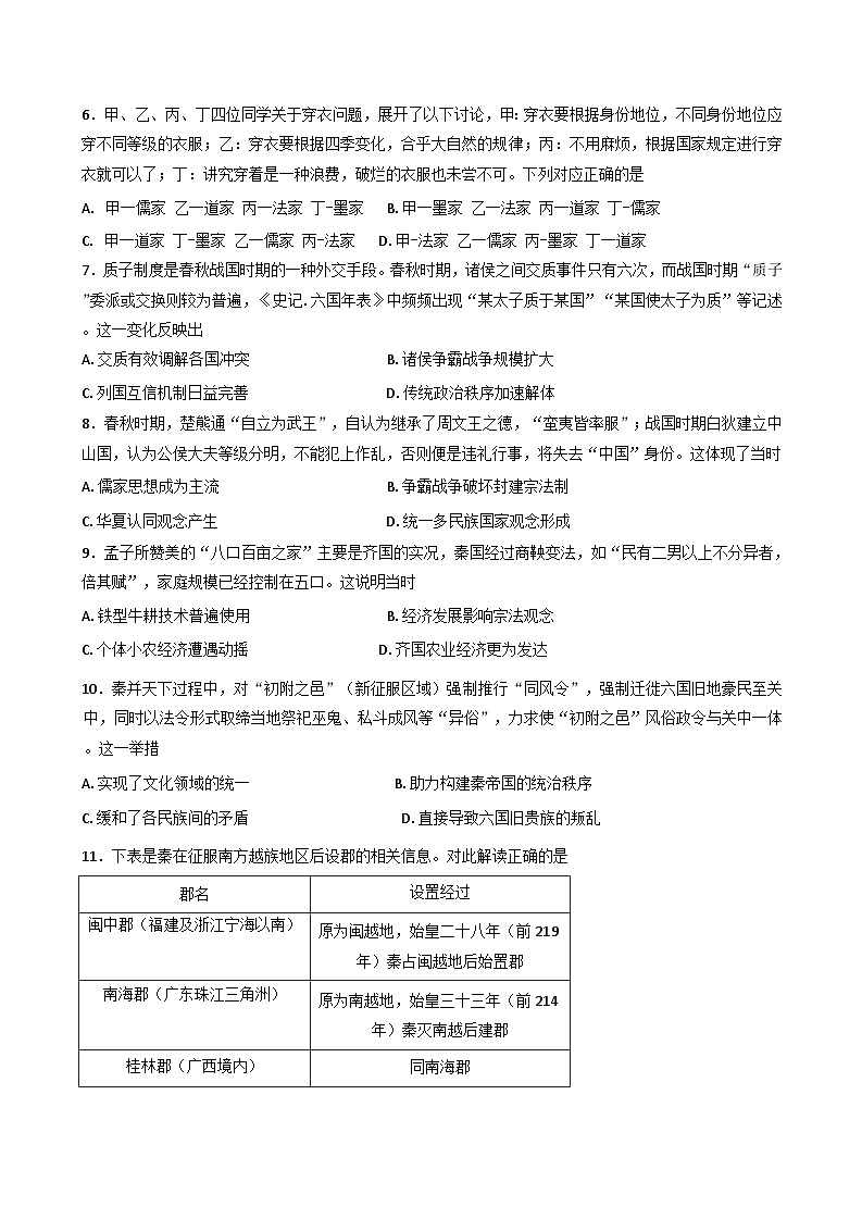 云南省玉溪第一中学2025-2026学年高一上学期第一次月考历史试题（含答案）第2页